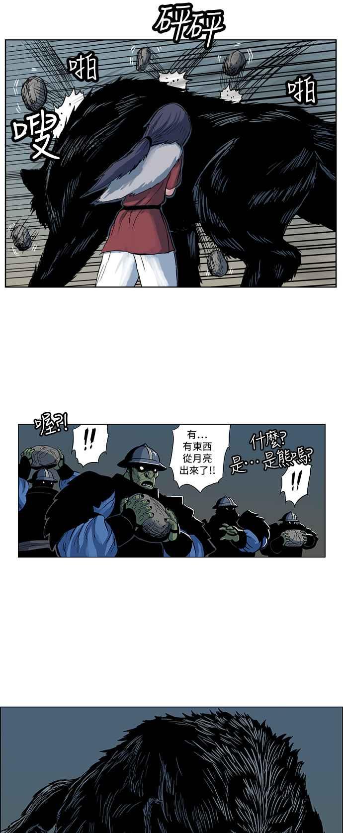 虎大哥 - [第115话] 开路的孩子(2) - 第2张图