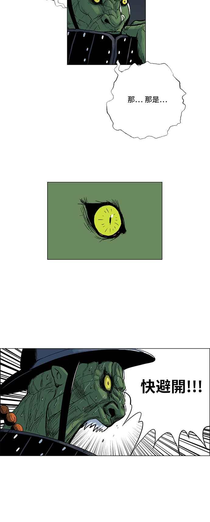 虎大哥 - [第115话] 开路的孩子(2) - 第12张图