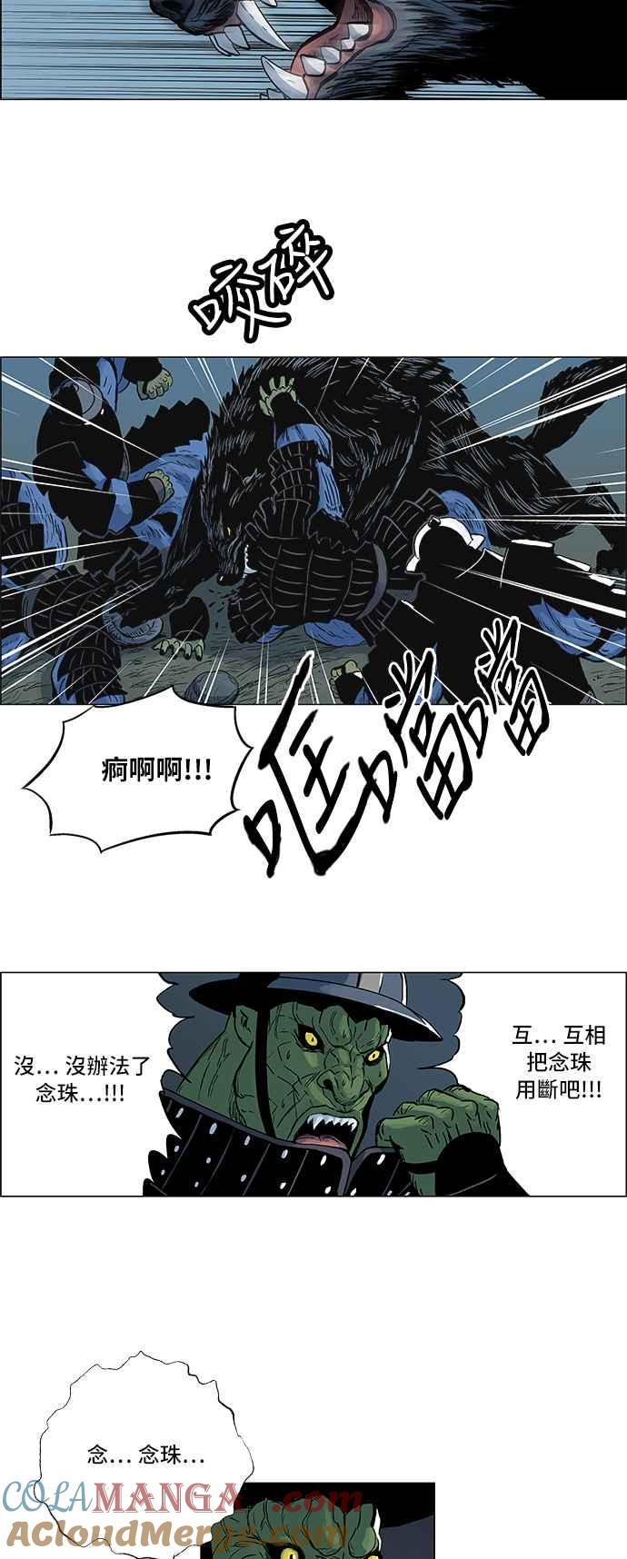 虎大哥 - [第115话] 开路的孩子(2) - 第11张图