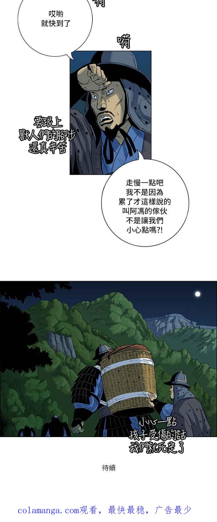 虎大哥 - [第115话] 开路的孩子(2) - 第18张图