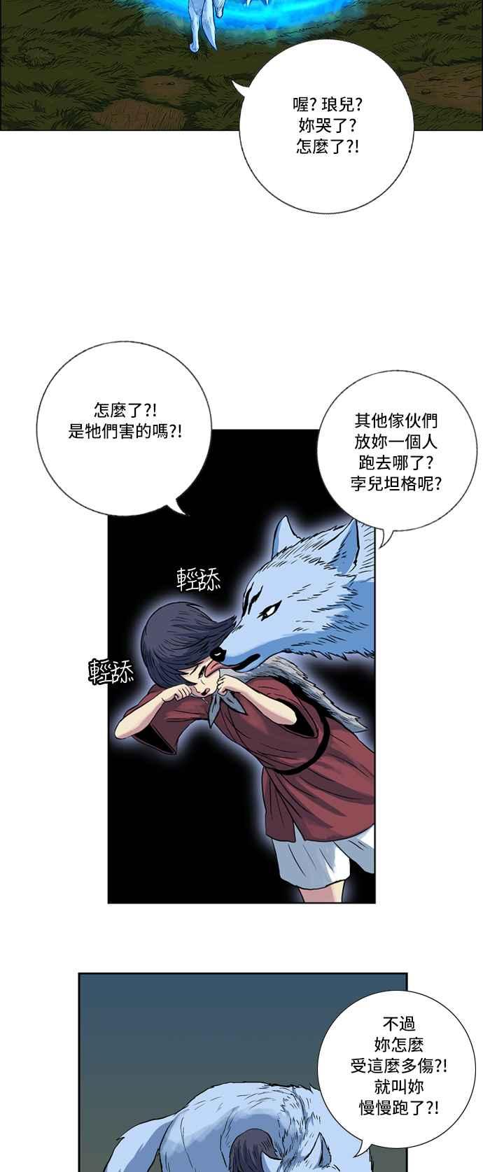 虎大哥 - [第115话] 开路的孩子(2) - 第6张图