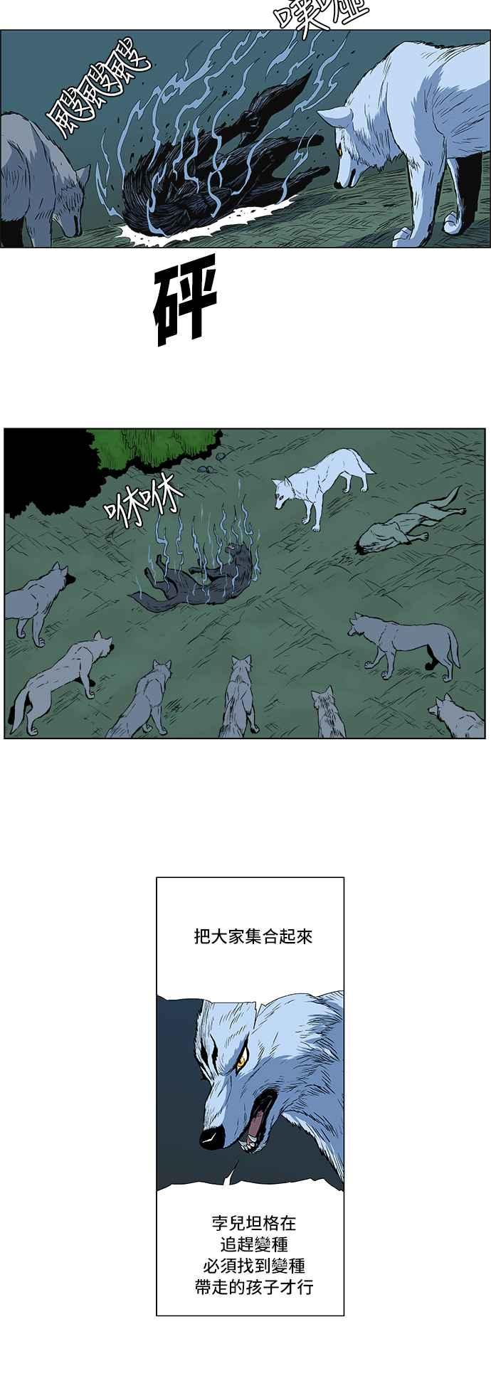 虎大哥 - [第116话] 新任务 (1) - 第14张图