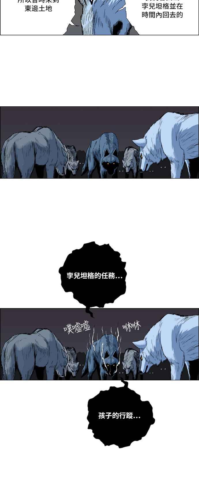 虎大哥 - [第116话] 新任务 (1) - 第12张图