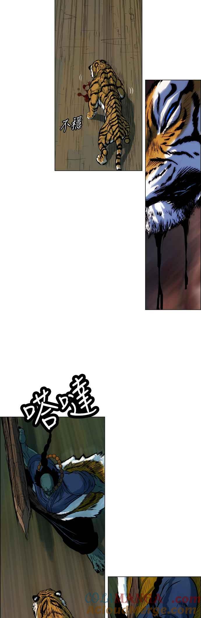 虎大哥 - [第11话] 反击-加油，山君 (1) - 第3张图