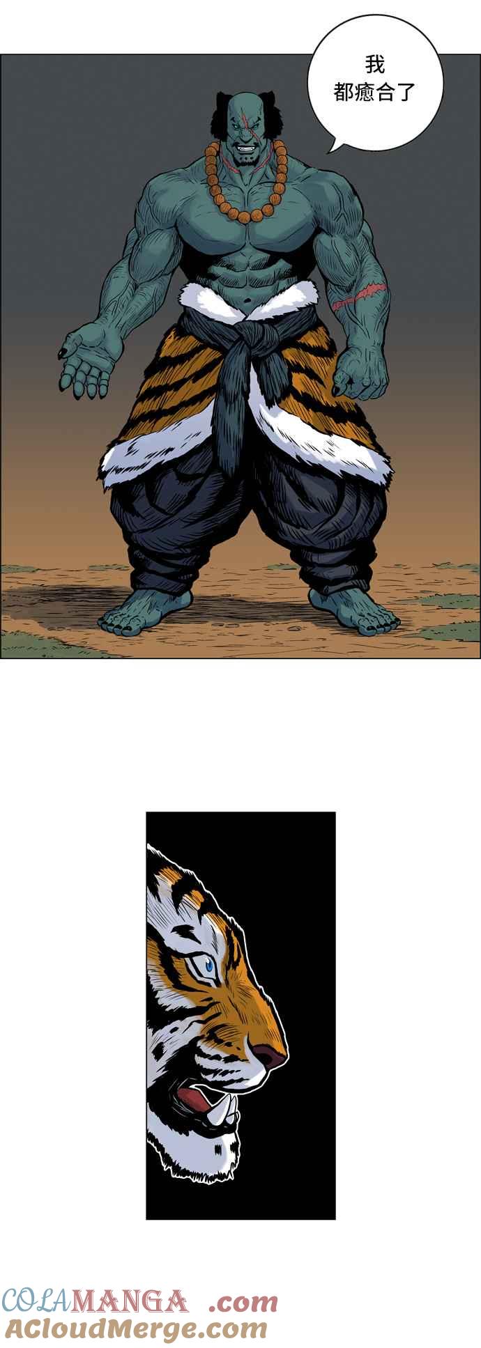 虎大哥 - [第11话] 反击-加油，山君 (1) - 第15张图