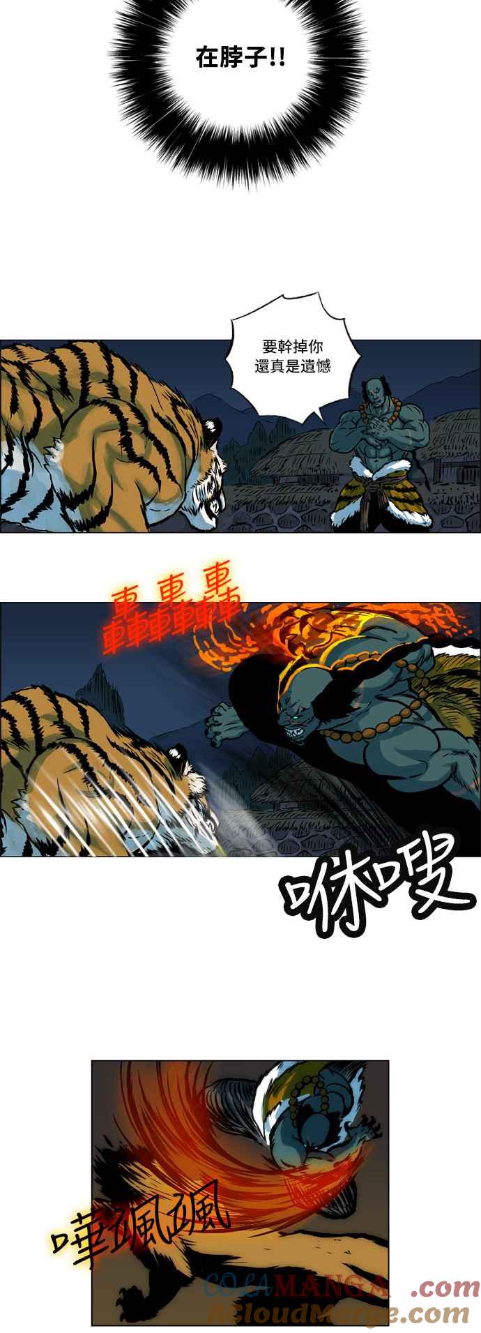 虎大哥 - [第11话] 反击-加油，山君 (1) - 第17张图