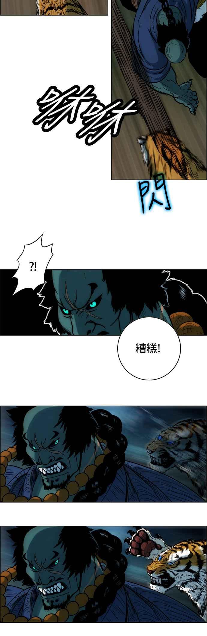 虎大哥 - [第11话] 反击-加油，山君 (1) - 第4张图