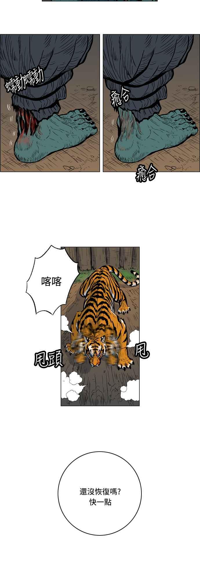 虎大哥 - [第11话] 反击-加油，山君 (1) - 第14张图