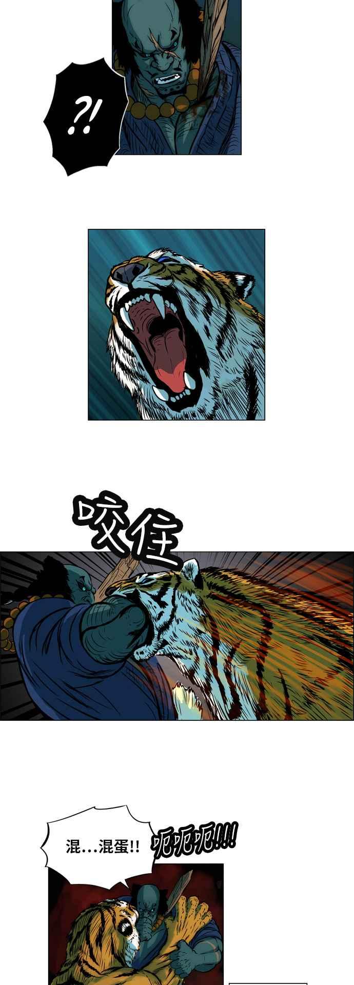 虎大哥 - [第11话] 反击-加油，山君 (1) - 第6张图