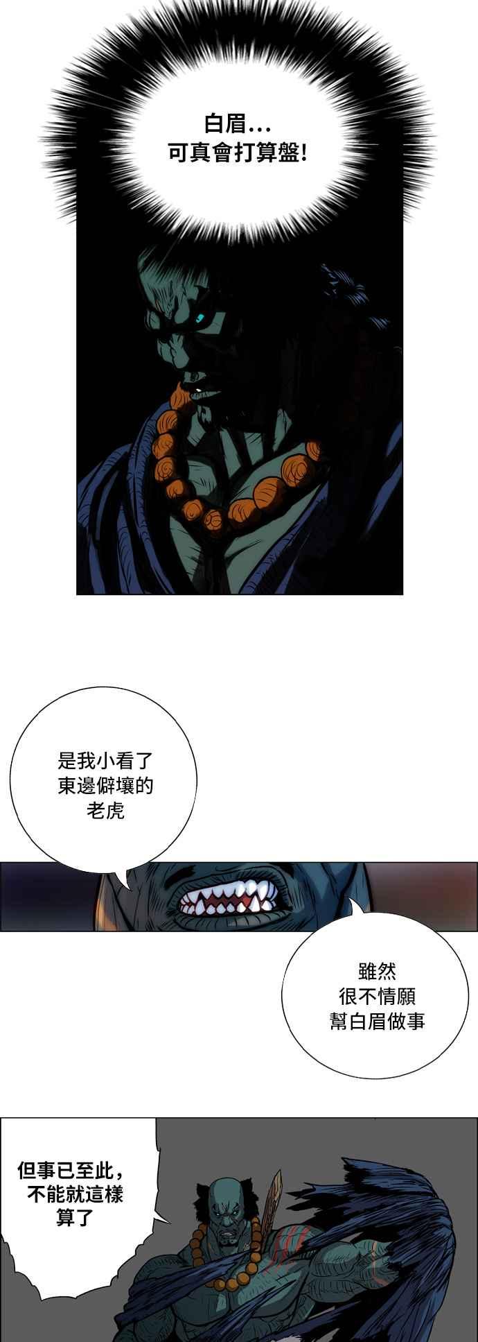 虎大哥 - [第11话] 反击-加油，山君 (1) - 第12张图