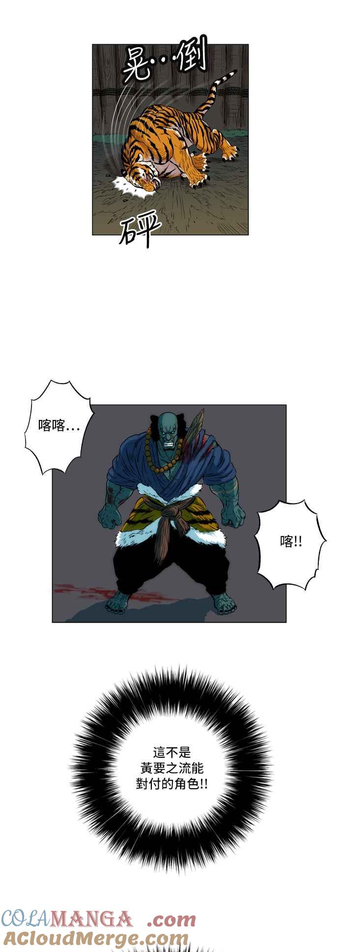 虎大哥 - [第11话] 反击-加油，山君 (1) - 第11张图