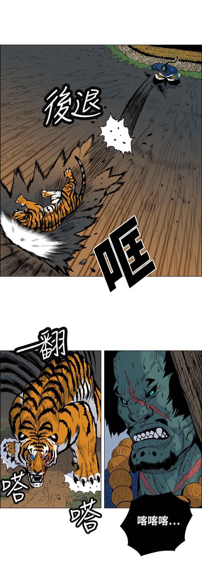 虎大哥 - [第11话] 反击-加油，山君 (1) - 第10张图