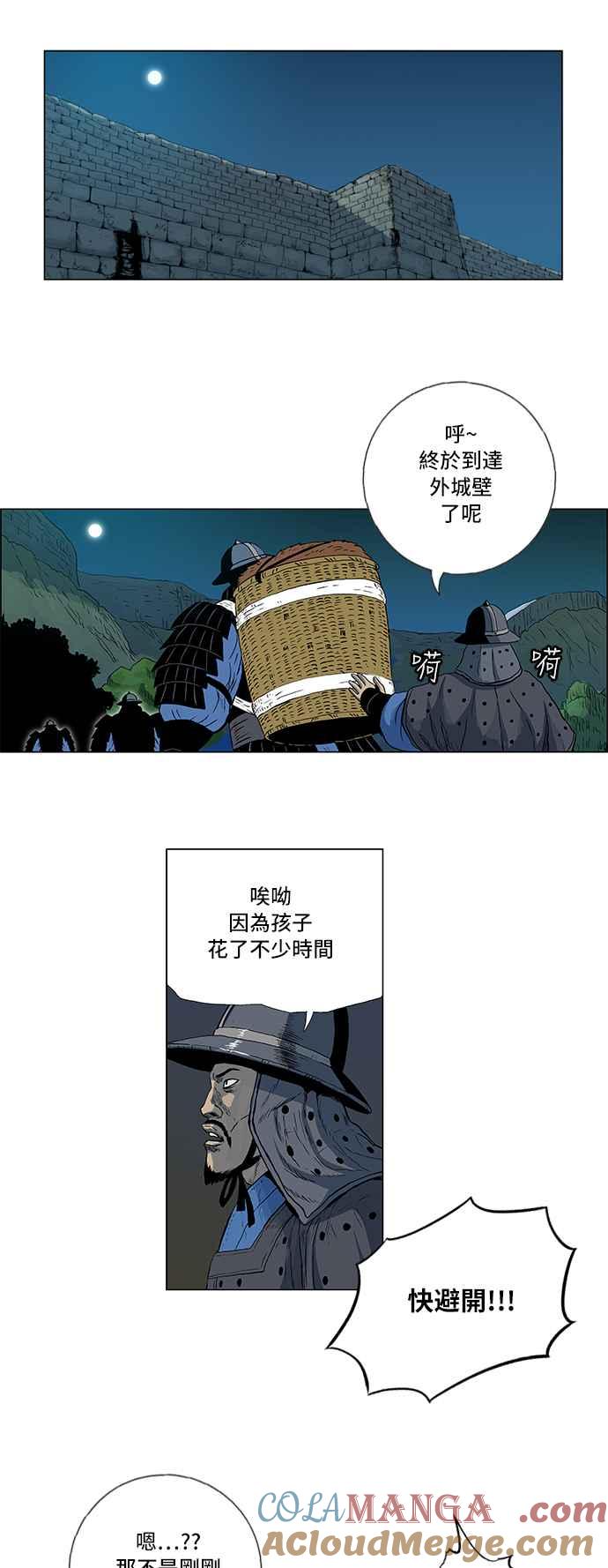 虎大哥 - [第117话] 新任务 (2) - 第9张图