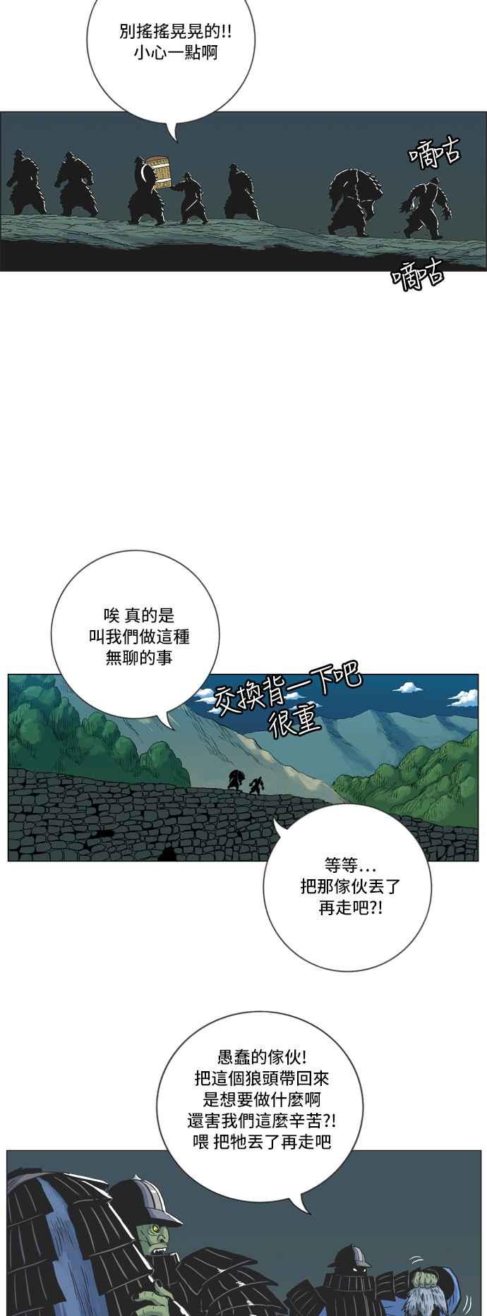 虎大哥 - [第117话] 新任务 (2) - 第6张图