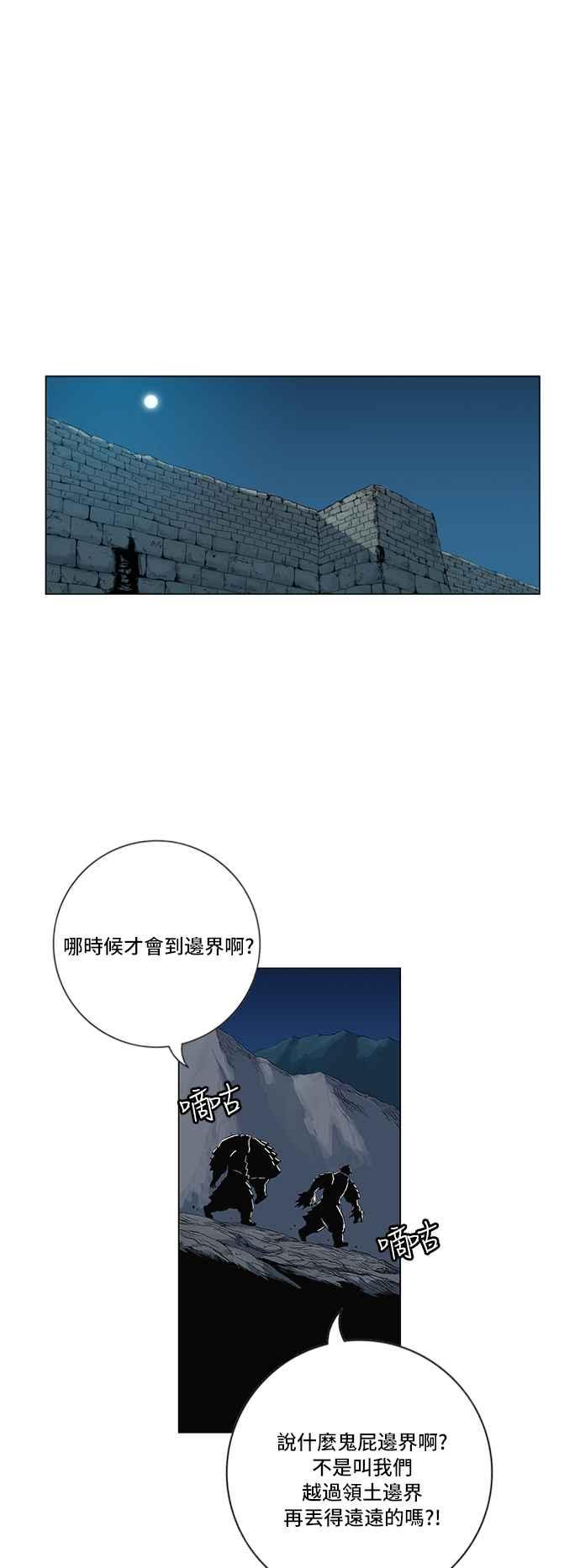 虎大哥 - [第117话] 新任务 (2) - 第4张图