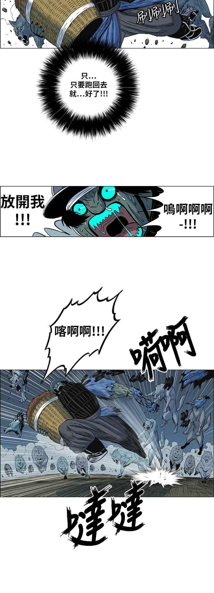 虎大哥 - [第118话] 绿牙与巴朗 (1) - 第10张图