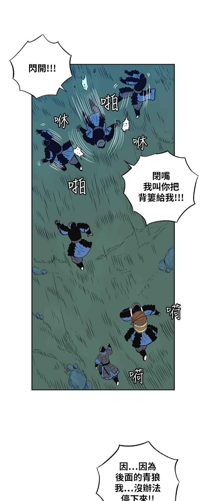 虎大哥 - [第118话] 绿牙与巴朗 (1) - 第4张图