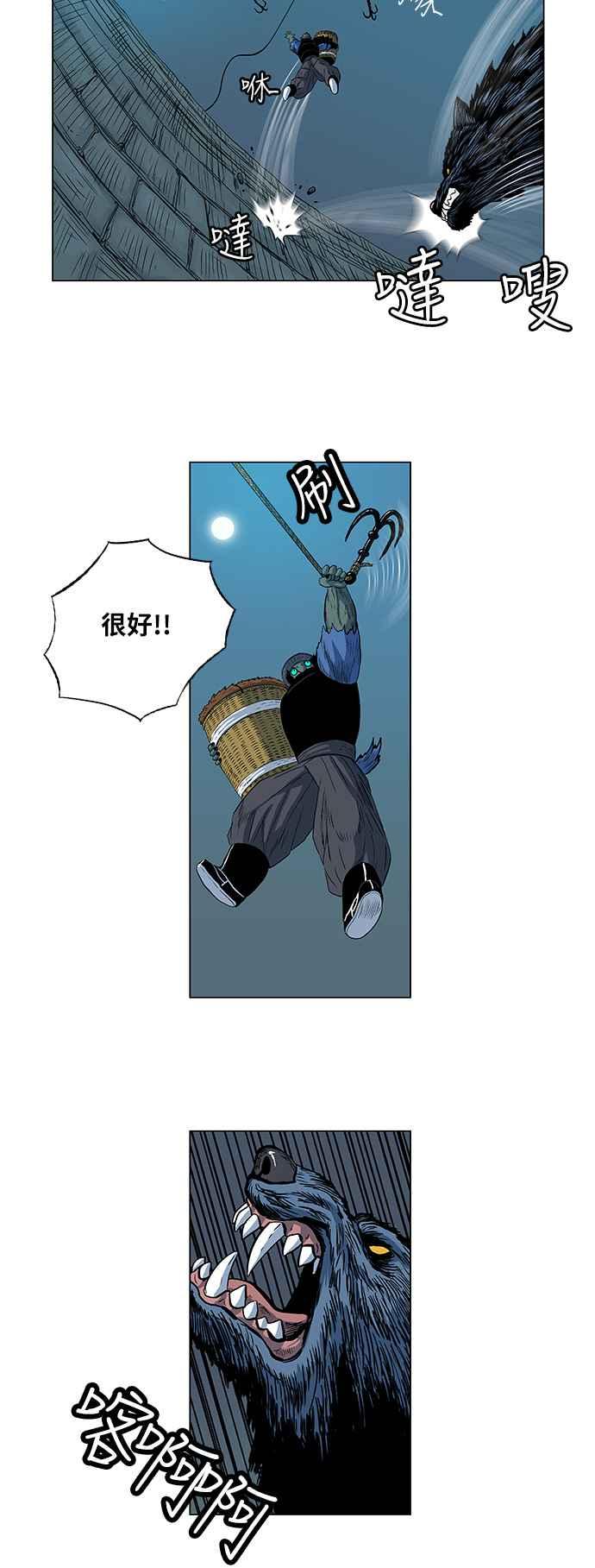 虎大哥 - [第119话] 绿牙与巴朗 (2) - 第5张图