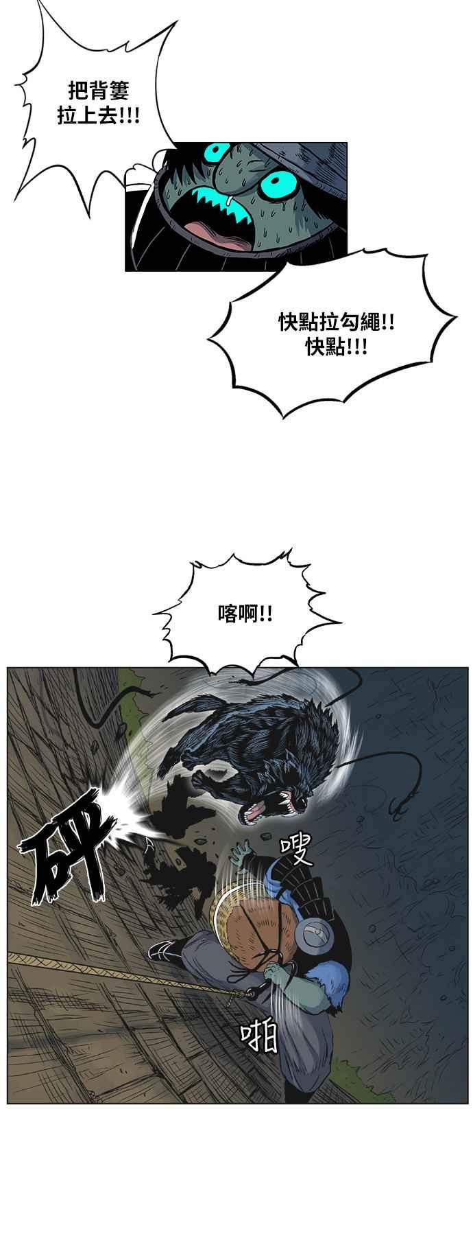 虎大哥 - [第119话] 绿牙与巴朗 (2) - 第9张图