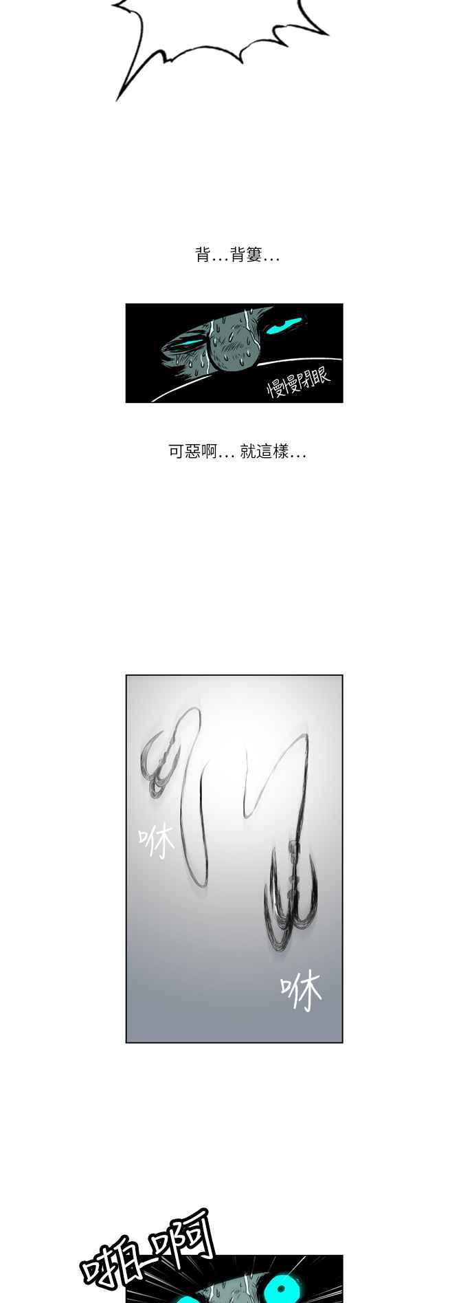 虎大哥 - [第119话] 绿牙与巴朗 (2) - 第11张图