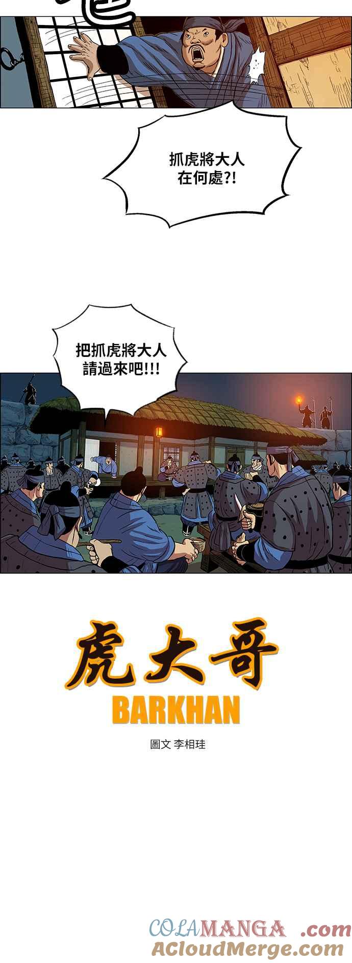 虎大哥 - [第120话] 终于回来的（1） - 第5张图