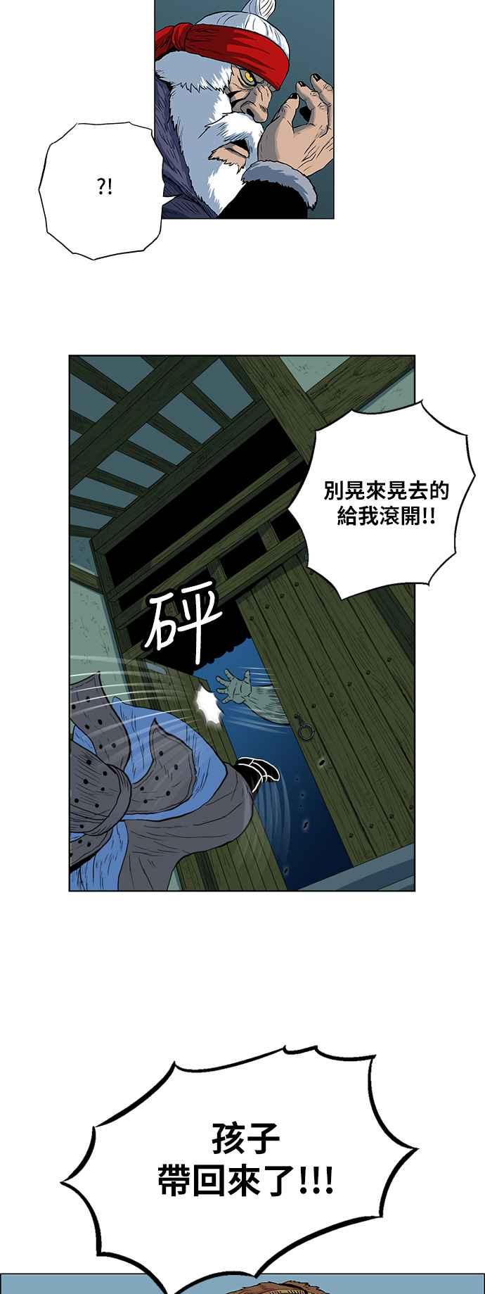 虎大哥 - [第120话] 终于回来的（1） - 第12张图