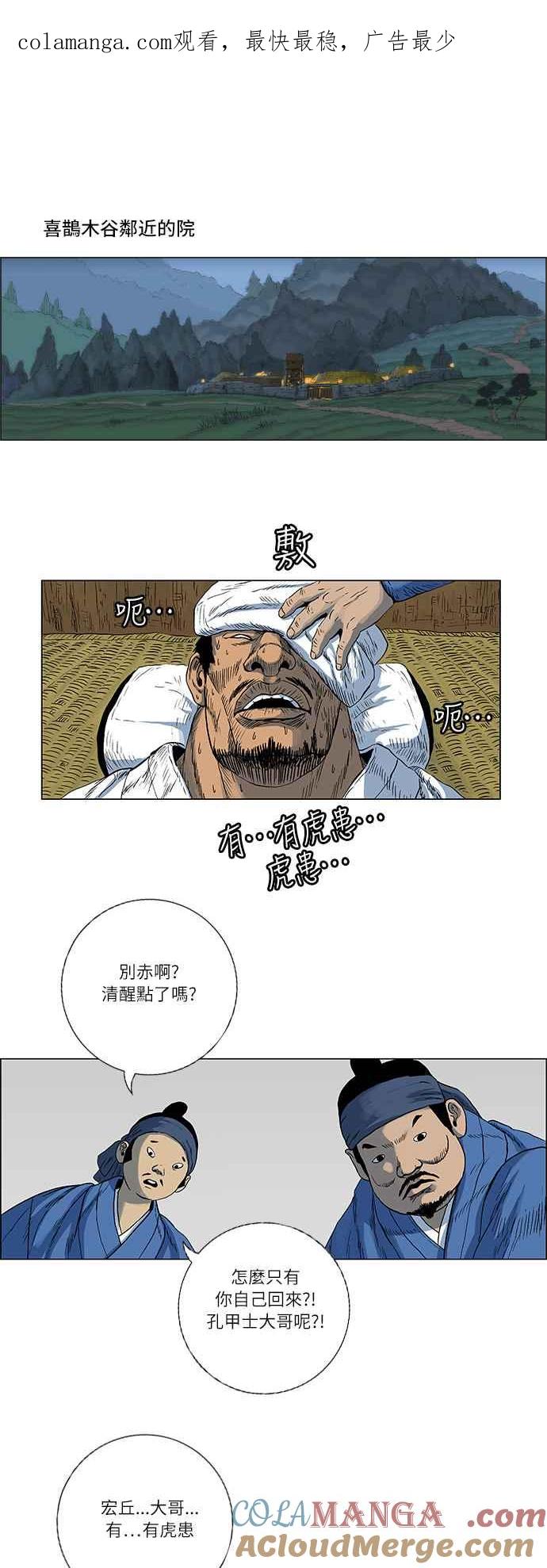 虎大哥 - [第120话] 终于回来的（1） - 第1张图