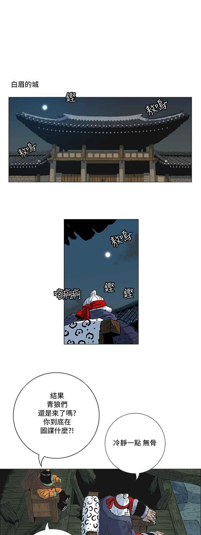 虎大哥 - [第120话] 终于回来的（1） - 第6张图