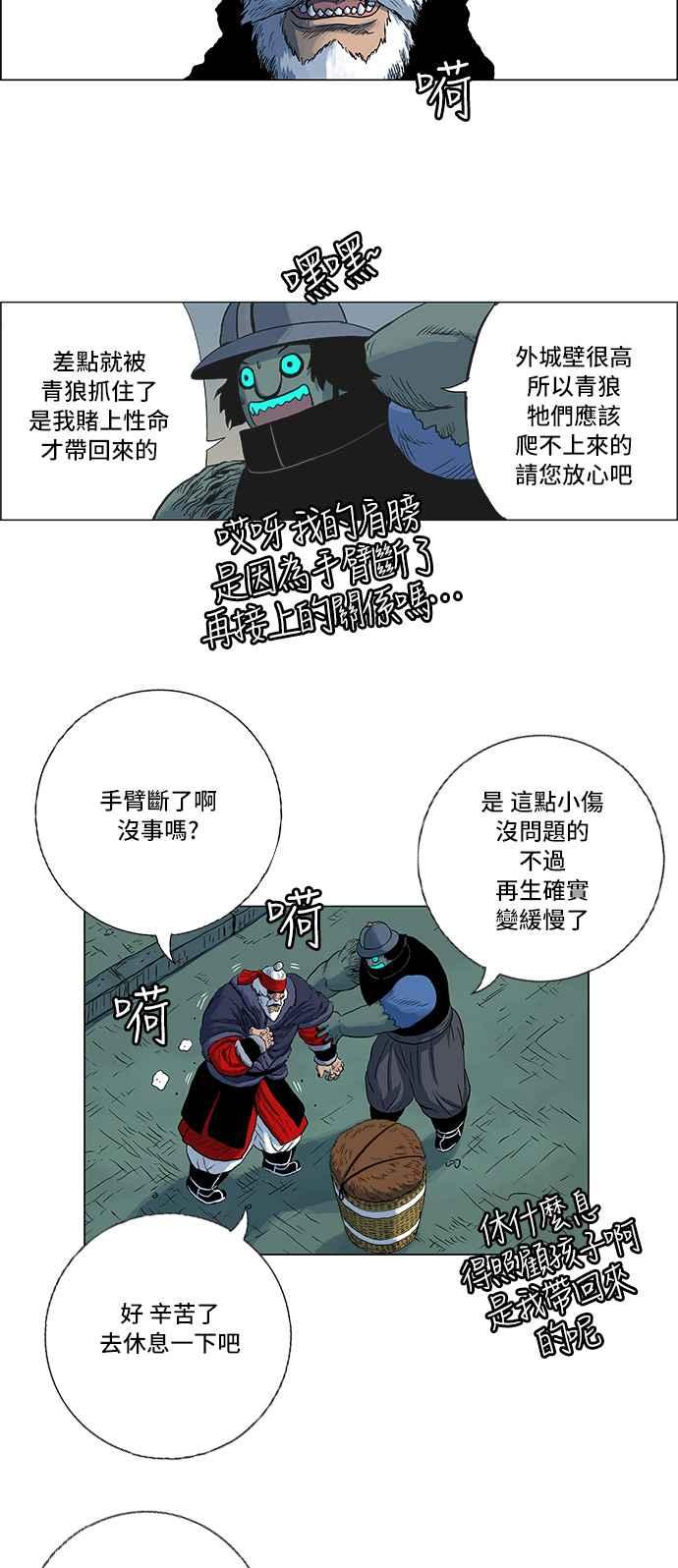 虎大哥 - [第120话] 终于回来的（1） - 第20张图