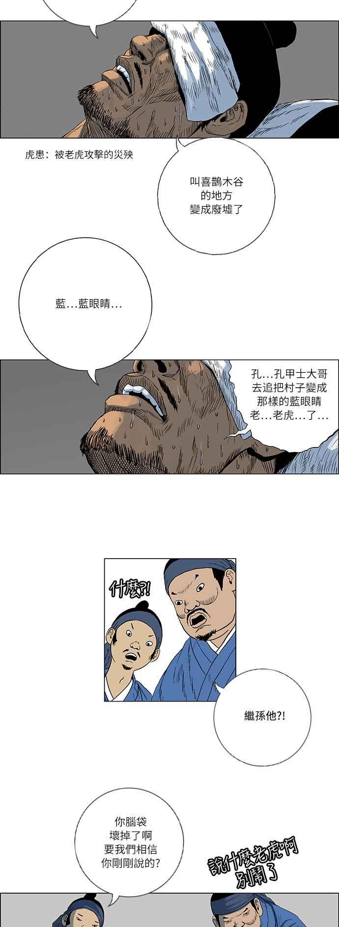 虎大哥 - [第120话] 终于回来的（1） - 第2张图