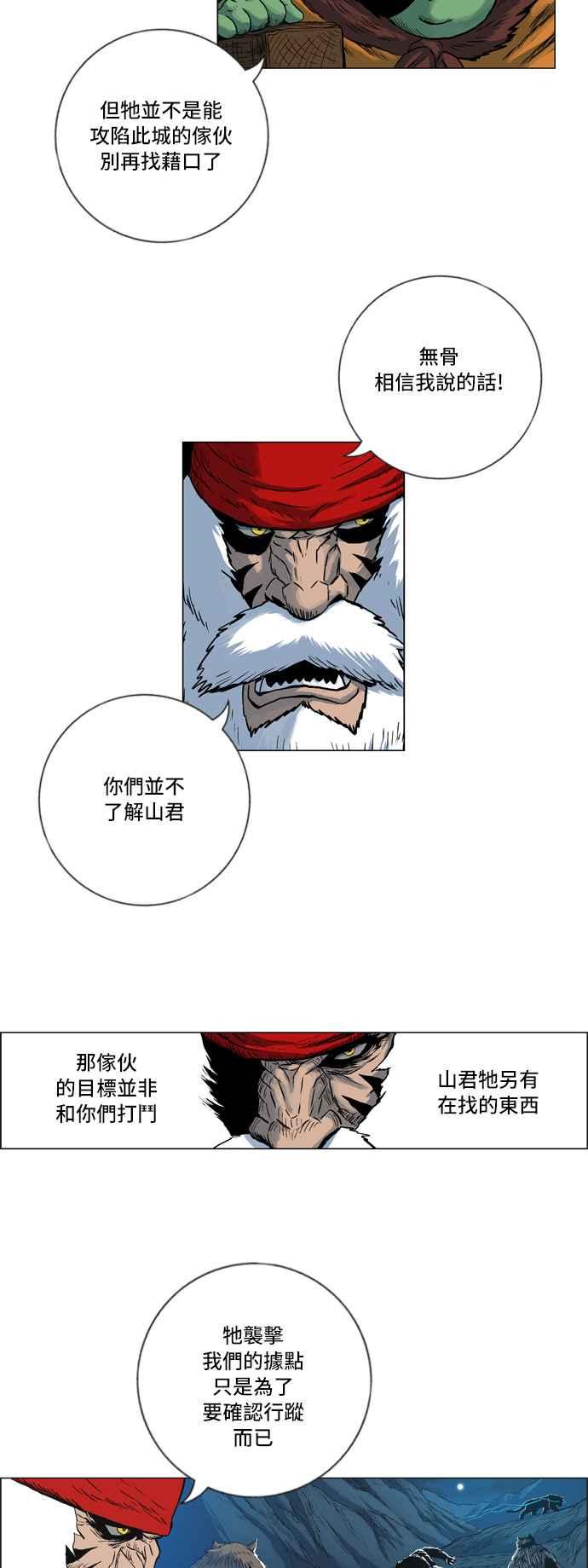 虎大哥 - [第120话] 终于回来的（1） - 第8张图