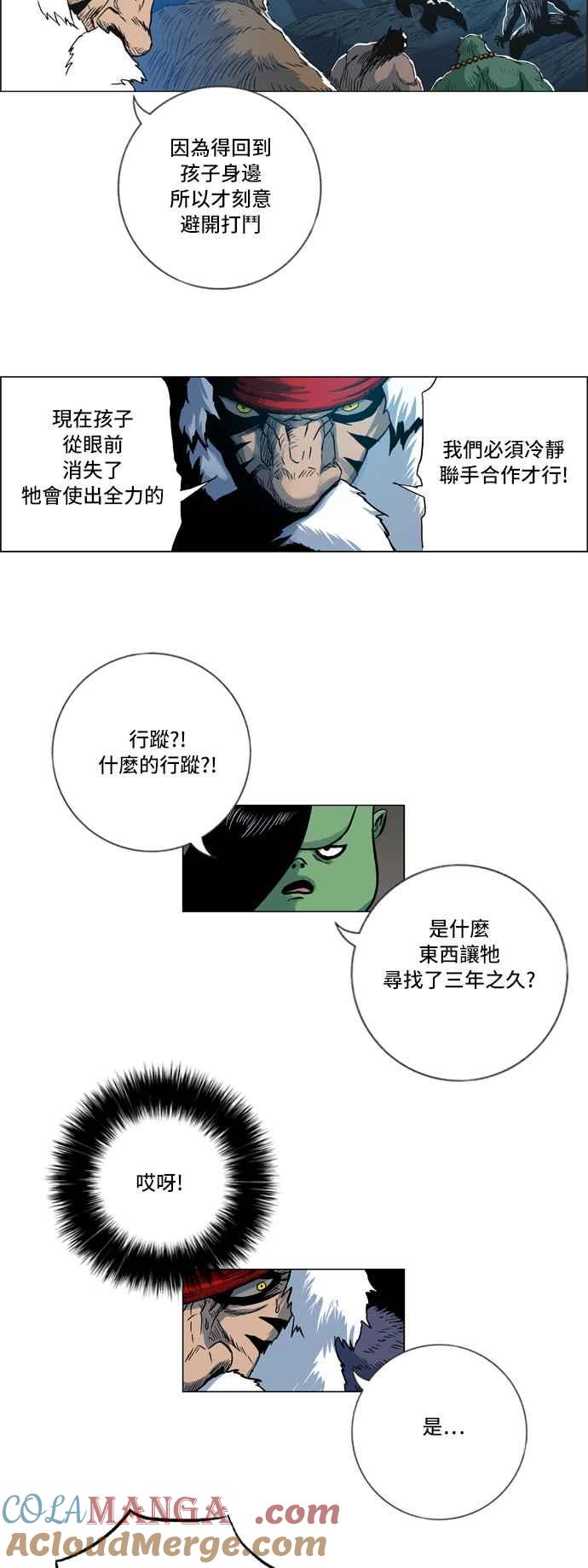 虎大哥 - [第120话] 终于回来的（1） - 第9张图