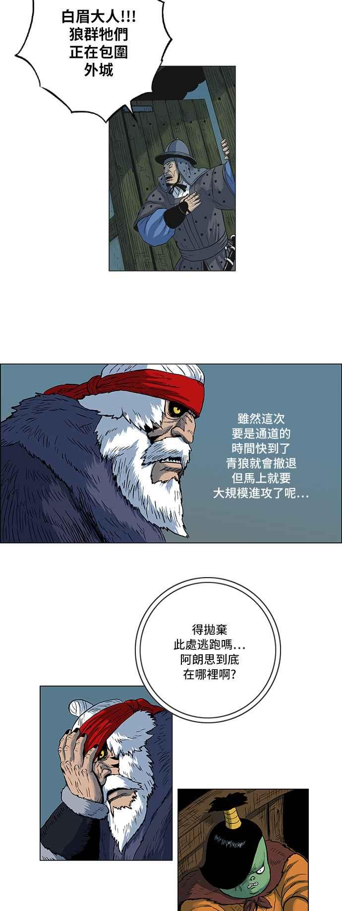 虎大哥 - [第120话] 终于回来的（1） - 第10张图