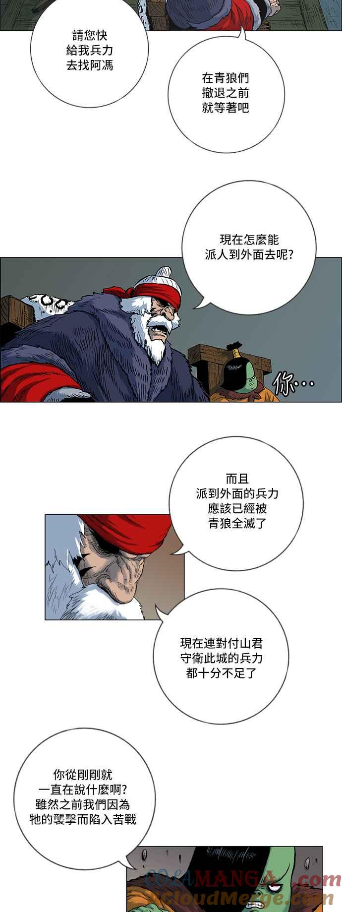 虎大哥 - [第120话] 终于回来的（1） - 第7张图