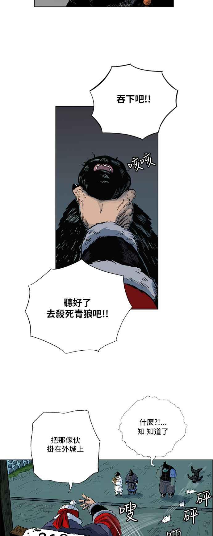 虎大哥 - [第121话] 终于回来的（2） - 第20张图