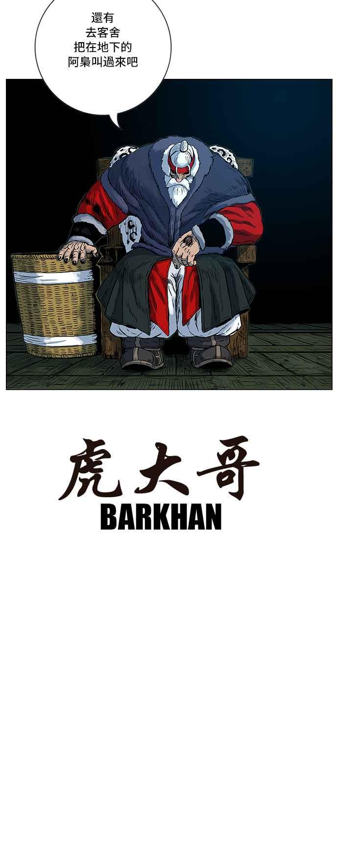 虎大哥 - [第121话] 终于回来的（2） - 第22张图