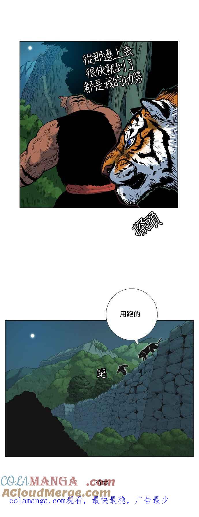 虎大哥 - [第121话] 终于回来的（2） - 第25张图