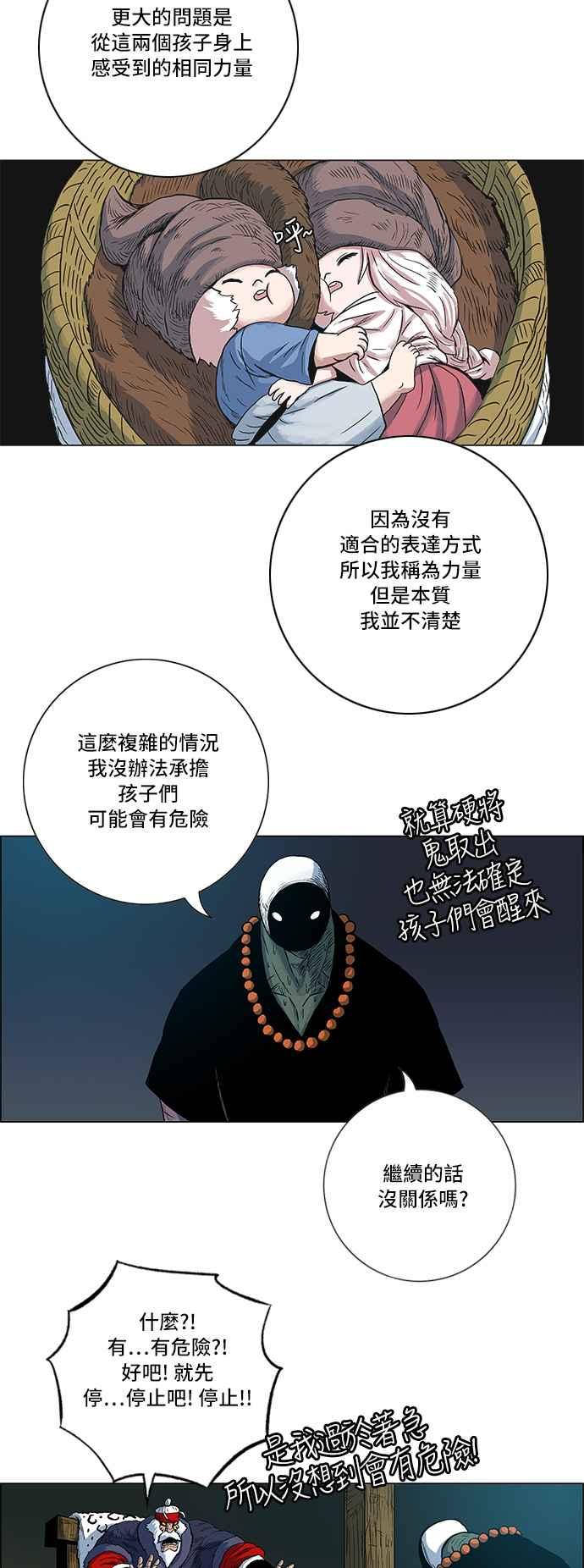 虎大哥 - [第122话] 巴朗的记忆（1） - 第4张图