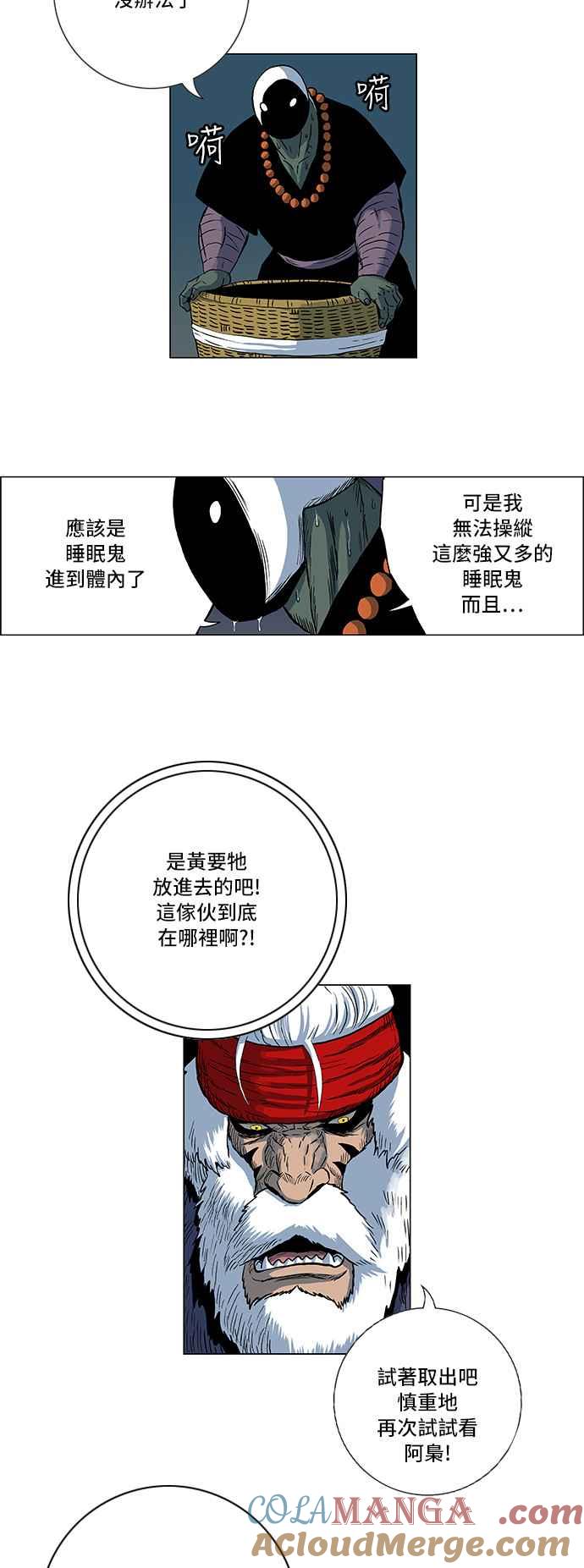 虎大哥 - [第122话] 巴朗的记忆（1） - 第3张图