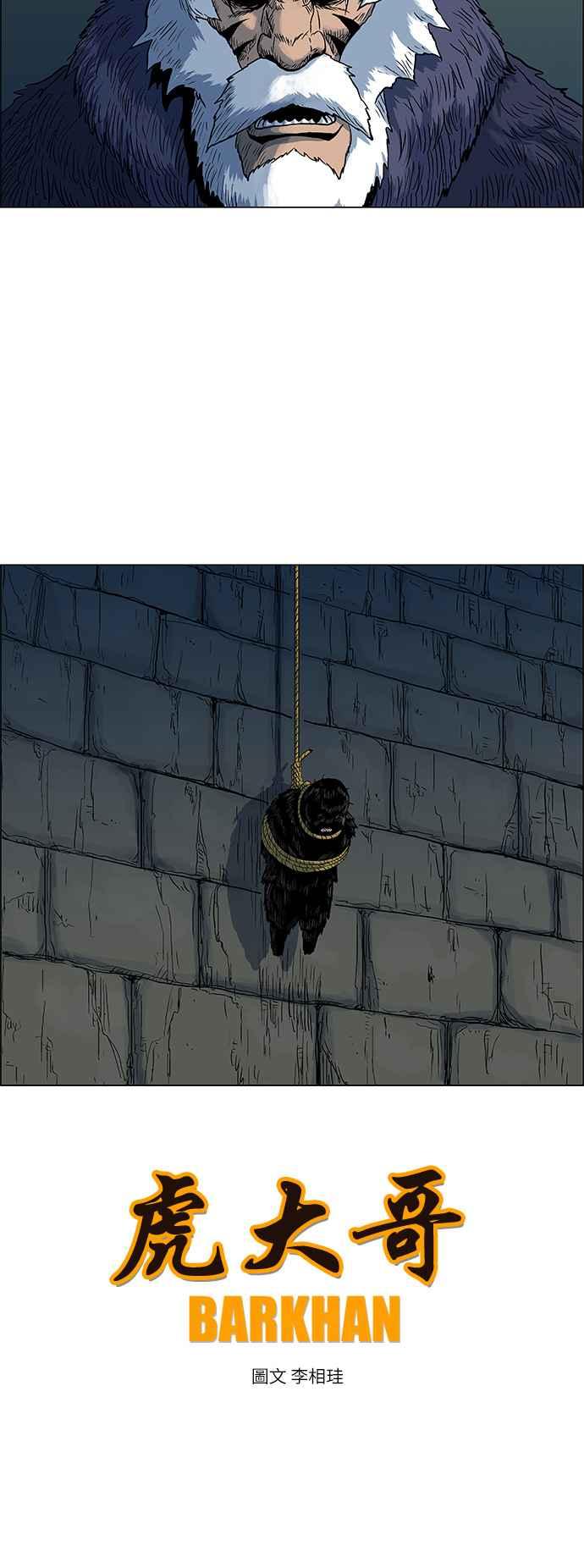 虎大哥 - [第122话] 巴朗的记忆（1） - 第8张图