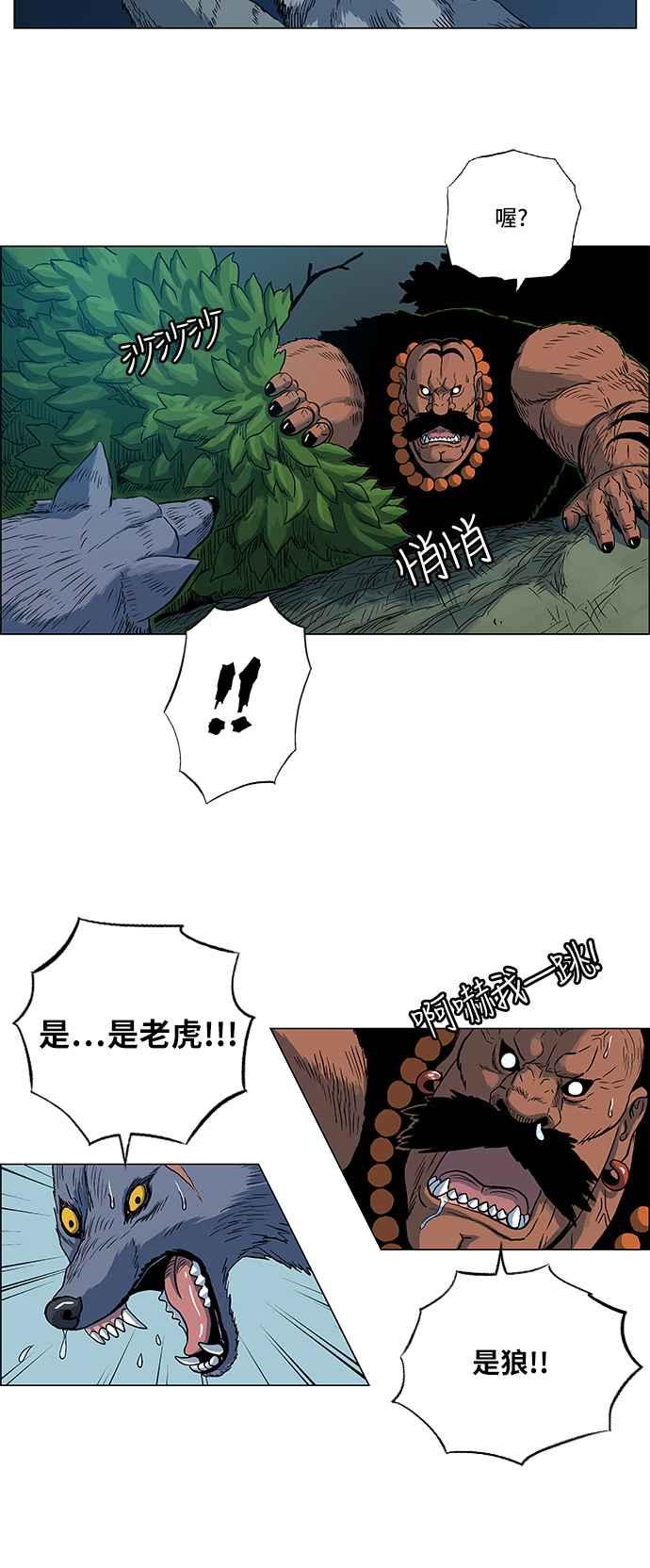 虎大哥 - [第122话] 巴朗的记忆（1） - 第20张图