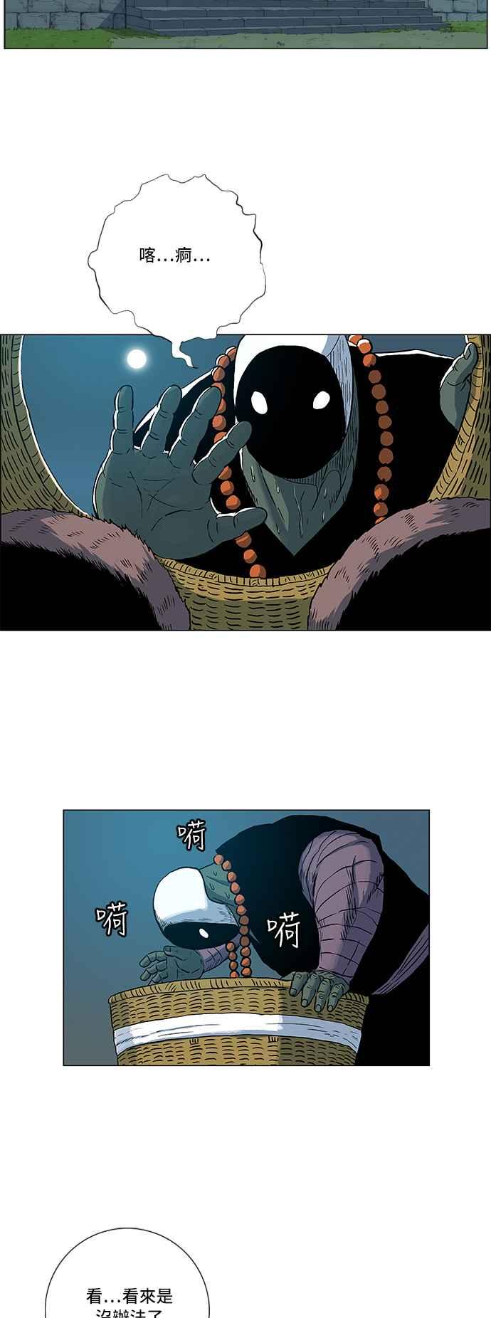 虎大哥 - [第122话] 巴朗的记忆（1） - 第2张图