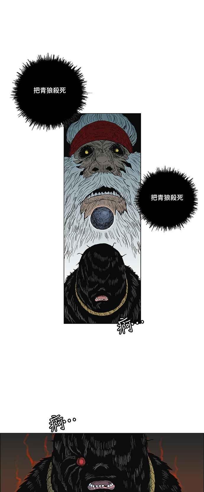 虎大哥 - [第122话] 巴朗的记忆（1） - 第10张图