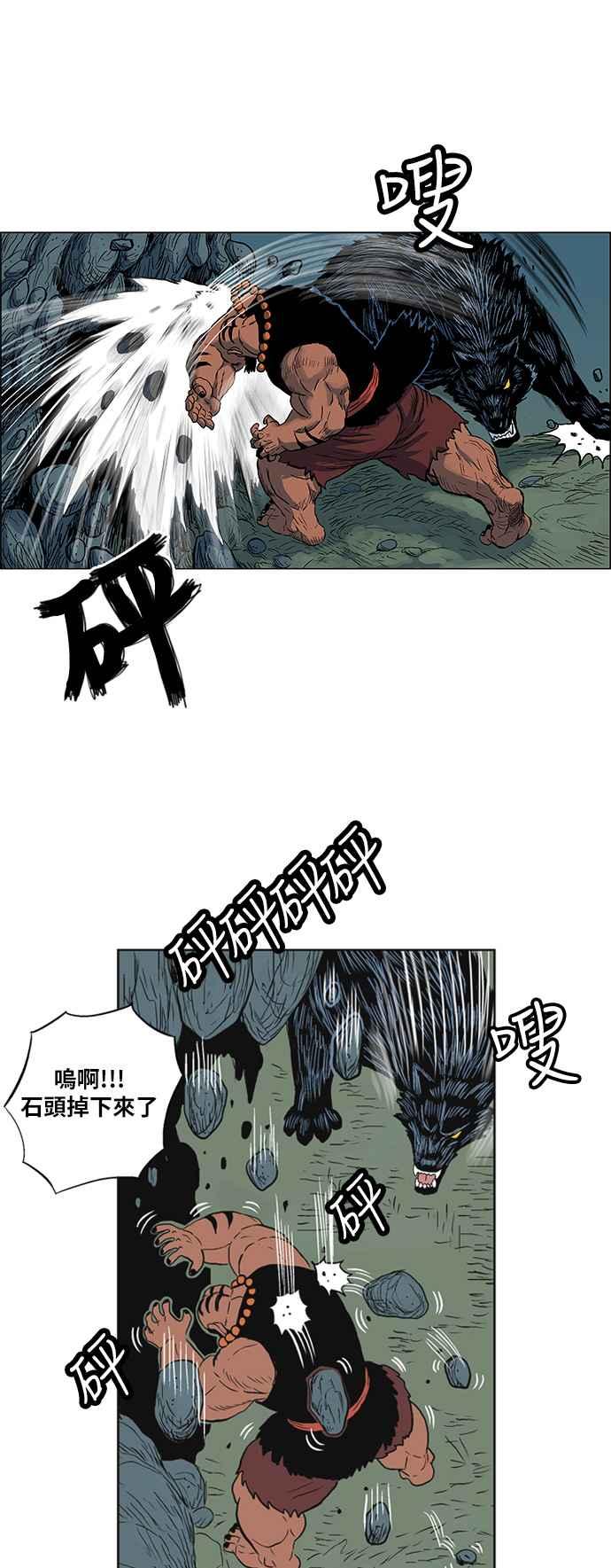 虎大哥 - [第123话] 巴朗的记忆（2） - 第6张图