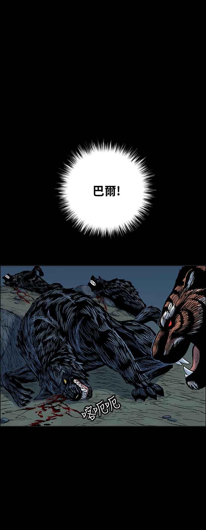 虎大哥 - [第123话] 巴朗的记忆（2） - 第12张图