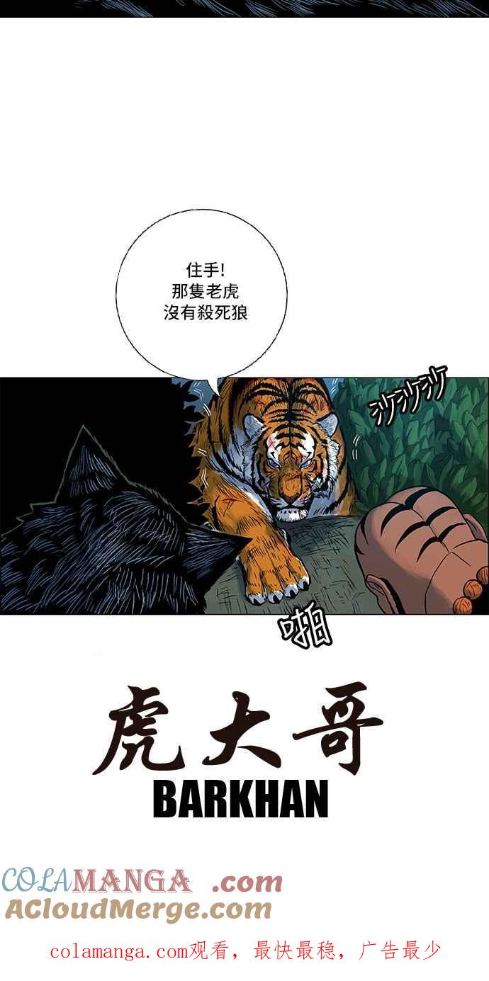 虎大哥 - [第123话] 巴朗的记忆（2） - 第19张图