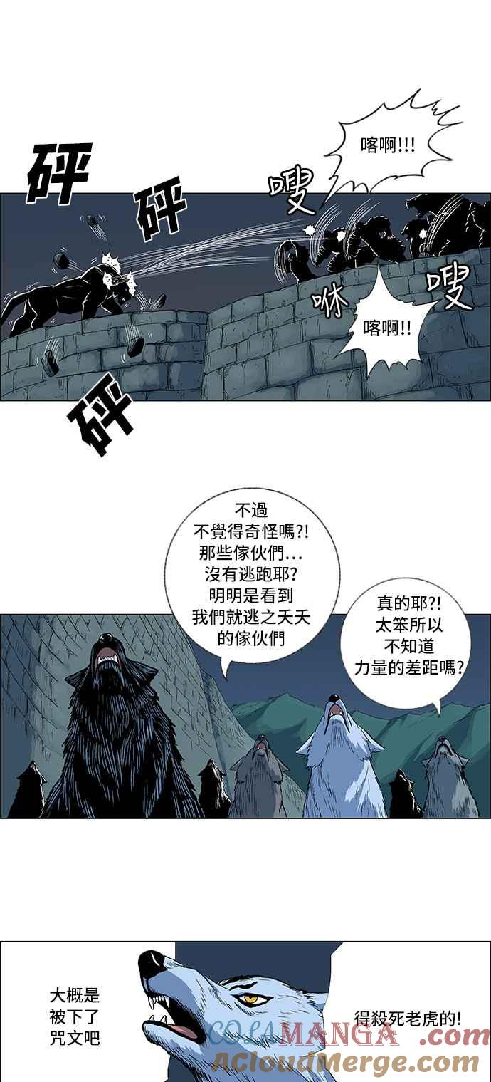 虎大哥 - [第125话] 攀上城墙（2） - 第13张图