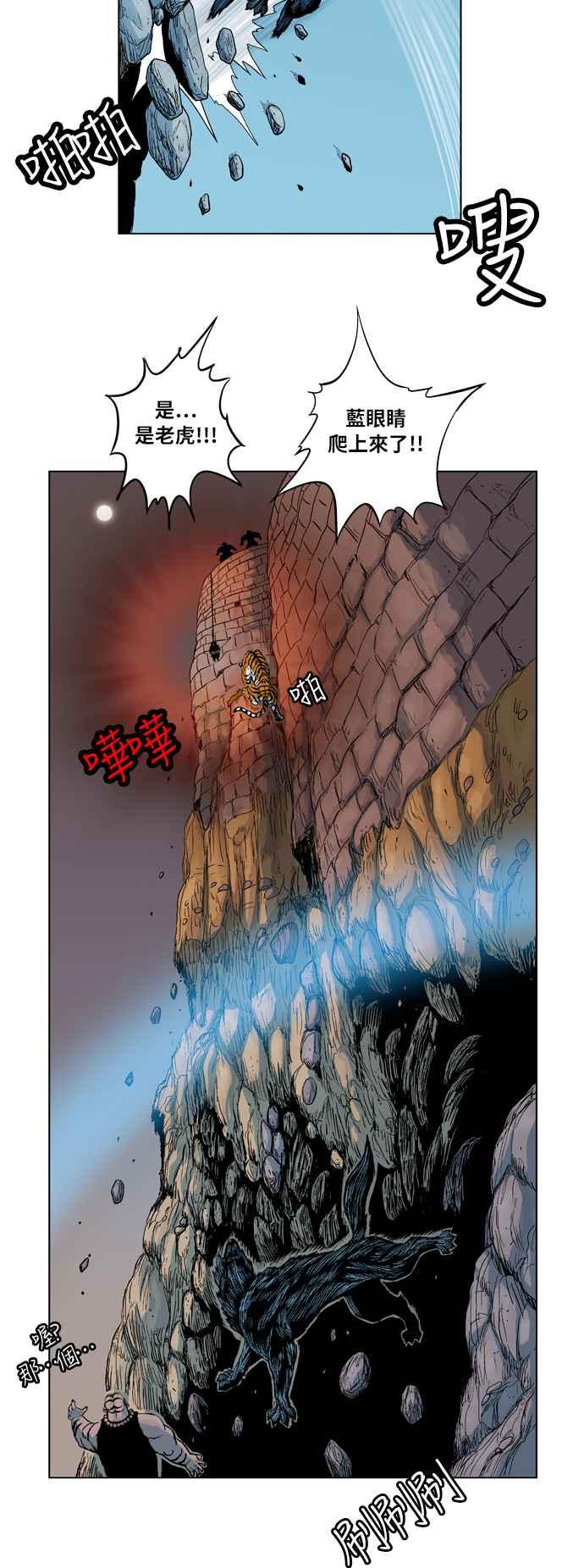 虎大哥 - [第125话] 攀上城墙（2） - 第4张图