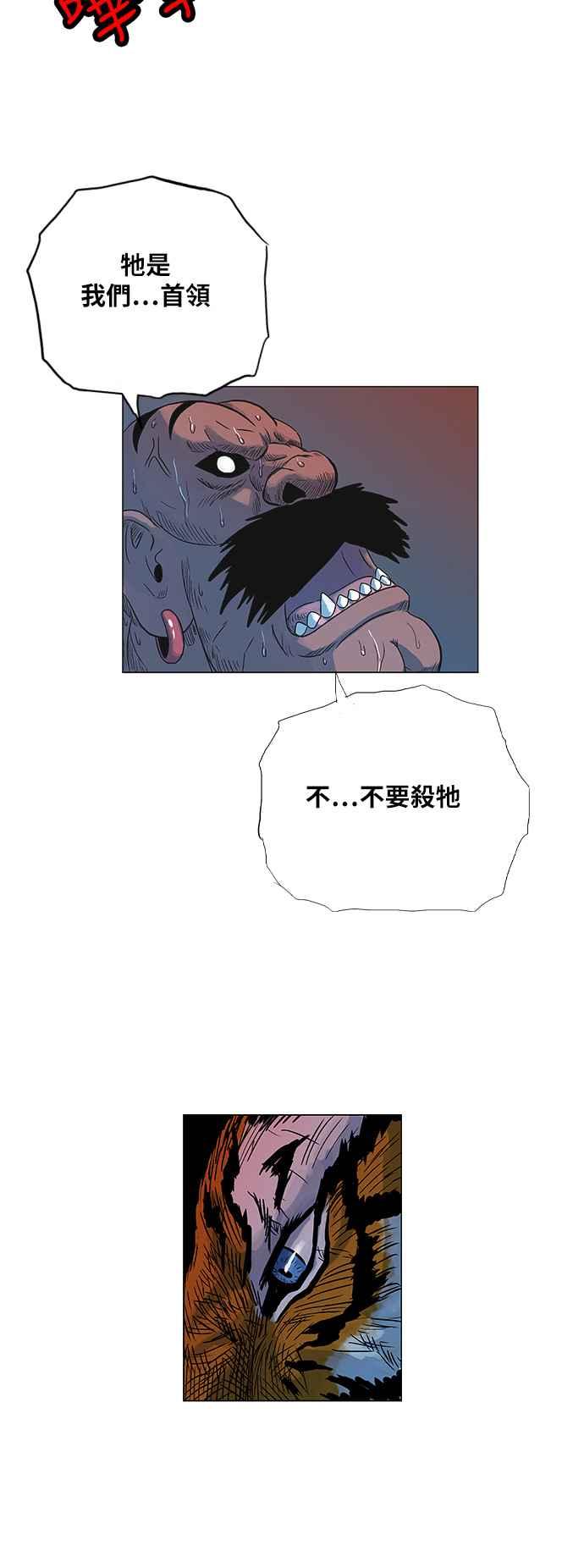 虎大哥 - [第125话] 攀上城墙（2） - 第6张图