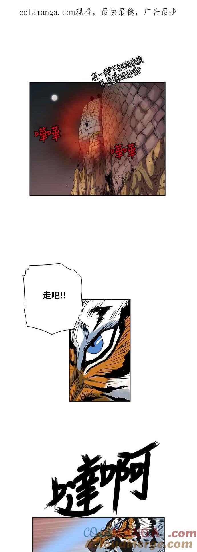 虎大哥 - [第125话] 攀上城墙（2） - 第1张图